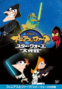 フィニアスとファーブ/スター・ウォーズ大作戦 [DVD] ディズニー(中古品)