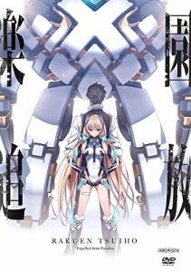 楽園追放 Expelled from Paradise [DVD](中古品)