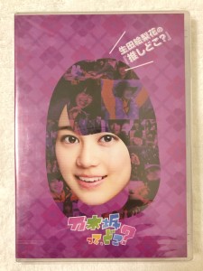 生田絵梨花の『推しどこ?』 [DVD] 乃木坂46(中古品)