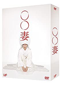 ○○妻 DVD-BOX 6枚組(中古品)