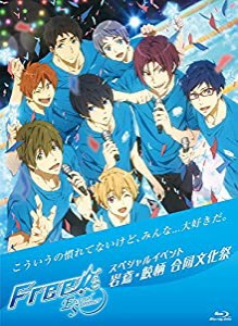 Free!-Eternal Summer-スペシャルイベント 岩鳶・鮫柄 合同文化祭 [Blu-ray](中古品)