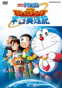 映画ドラえもん のび太の宇宙英雄記 [DVD] 水田わさび(中古品)