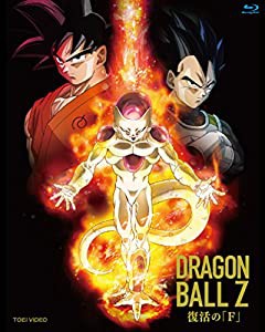 ドラゴンボールZ 復活の「F」 [Blu-ray](中古品)