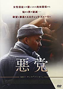 悪党 [DVD](中古品)