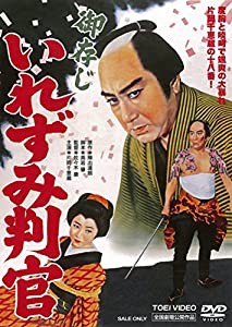 御存じいれずみ判官 [DVD](中古品)