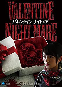 VALENTINE NIGHTMARE バレンタイン ナイトメア [DVD](中古品)