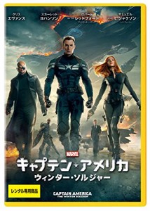 キャプテン・アメリカ/ウィンター・ソルジャー DVD [レンタル落ち](中古品)