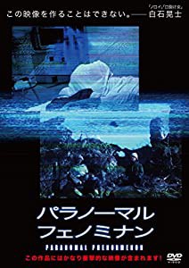 パラノーマル・フェノミナン [DVD](中古品)