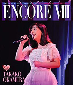 ENCORE VIII OKAMURA TAKAKO CONCERT 2015 “T's GARDEN ~渋谷公会堂 FINAL~  [Blu-ray](中古品)