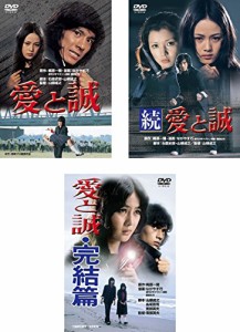 愛と誠 [レンタル落ち] 全3巻セット [DVDセット商品] 西城秀樹, 早乙女愛(中古品)