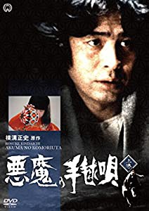 悪魔の手毬唄 上巻 [DVD](中古品)