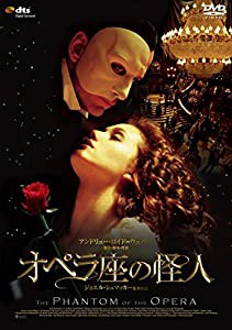 オペラ座の怪人 [DVD](中古品)