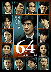64-ロクヨン-後編 通常版DVD(中古品)
