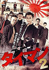 タイマン2 [DVD](中古品)