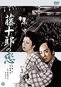 藤十郎の恋 [DVD](中古品)