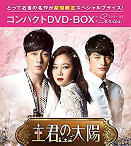 主君の太陽 コンパクトDVD-BOX(中古品)