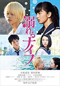 溺れるナイフ コレクターズ・エディション(2枚組) [DVD](中古品)