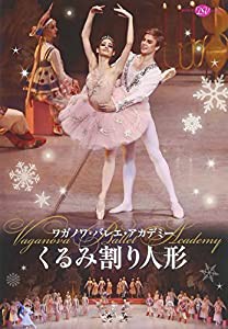 ワガノワ・バレエ・アカデミー「くるみ割り人形」全3幕 エピローグ付(2016年版) [DVD](中古品)