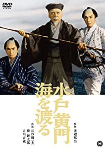 水戸黄門海を渡る [DVD](中古品)