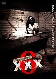 呪われた心霊動画XXX(トリプルエックス) 6 [DVD](中古品)