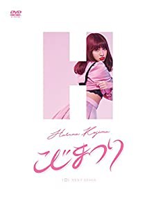 こじまつり~小嶋陽菜感謝祭~ [DVD](中古品)