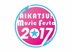 【限定】 アイカツ! ミュージックフェスタ2017 (アイカツスターズ! 版+アイカツ! 版セ(中古品)