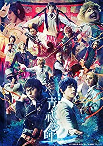 舞台「青の祓魔師」島根イルミナティ篇 【完全生産限定版】 [DVD](中古品)