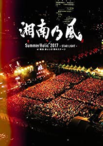 SummerHolic 2017 -STAR LIGHT- at 横浜 赤レンガ 野外ステージ(初回限定盤)[DVD](中古品)