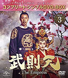 武則天 -The Empress- BOX3 (コンプリート・シンプルDVD‐BOX5，000円シリーズ) (期間限定生産)(中古品)