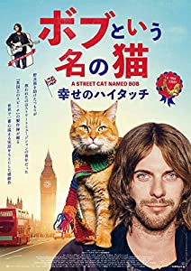 ボブという名の猫 幸せのハイタッチ DVD(中古品)