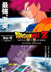 ドラゴンボールZ 神と神 スペシャル・エディション [レンタル落ち](中古品)