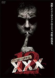 呪われた心霊動画 XXX(トリプルエックス)12 [DVD](中古品)