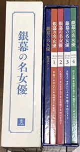 銀幕の名女優 DVD全16巻 (4巻16枚組) 原節子 京マチ子 吉永小百合ほか(中古品)