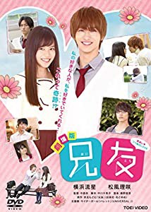 劇場版 兄友 [DVD](中古品)