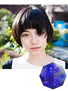 デイドリーム 祈り [Blu-ray](中古品)