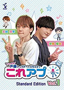 これから声優アップデートバラエティ『これアプ』ディレクターズカット 通常版 Vol.1 [DVD](中古品)