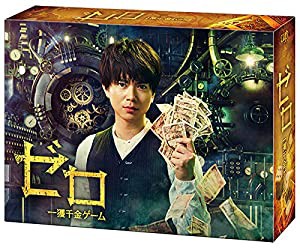 ゼロ 一獲千金ゲーム DVD-BOX(中古品)