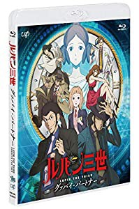 ルパン三世 グッバイ・パートナー [Blu-ray](中古品)