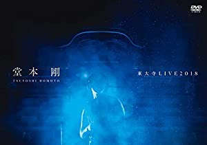 堂本 剛 東大寺LIVE2018(DVD通常盤)(中古品)