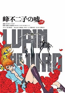 LUPIN THE IIIRD 峰不二子の嘘 通常版 [Blu-ray](中古品)