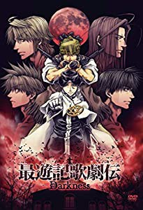 DVD『最遊記歌劇伝―Darkness―』(中古品)