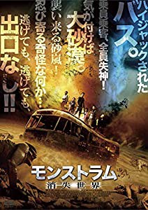 モンストラム/消失世界 [DVD](中古品)