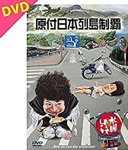 水曜どうでしょう第29弾DVD「原付日本列島制覇」(中古品)