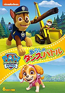 パウ・パトロール あらしのダンスバトル [DVD](中古品)