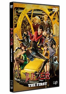 ルパン三世 THE FIRST[DVD(ルパン三世参上スペシャルプライス版)](中古品)