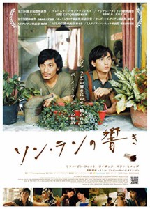 ソン・ランの響き [DVD](中古品)