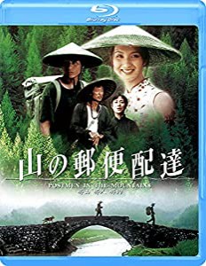 山の郵便配達 [Blu-ray](中古品)