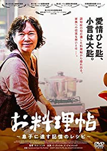 お料理帖 ~息子に遺す記憶のレシピ~ [DVD](中古品)