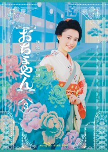 連続テレビ小説 おちょやん 完全版 Blu-ray BOX3 [Blu-ray] 杉咲花(中古品)