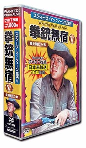 拳銃無宿 5 命を賭けた男 スティーヴ・マックィーン 主演 日本未放送 日本語字幕 DVD7(中古品)